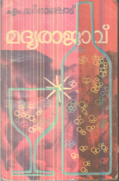 Madyarajavu By M.D.Nalappad