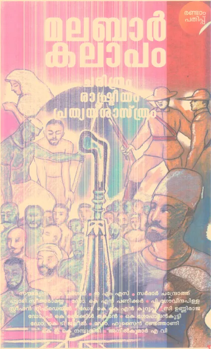 MALABAR KALAPAM By RADHAKRISHNAN CHERUVALLI