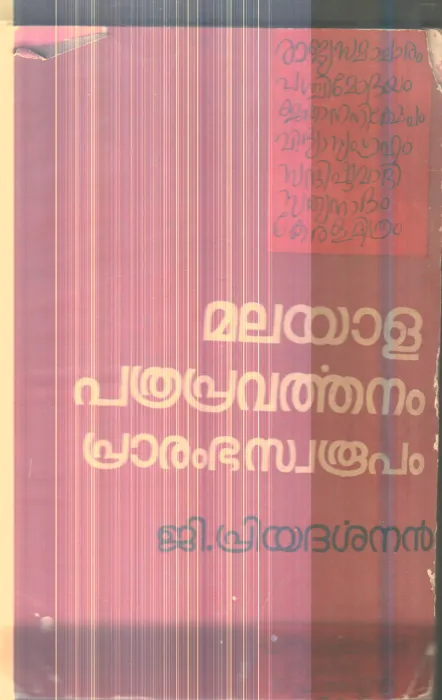Malyala Pathra Pravarthanam Prarambhaswarupam By G.Priyadarshan