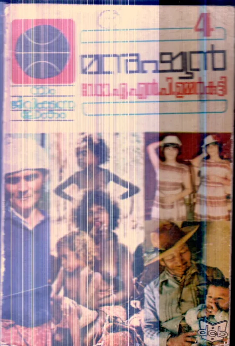 Manushyan -4 By Dr.A.N.P.Ummarkutty