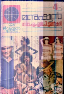 Manushyan -4 By Dr.A.N.P.Ummarkutty