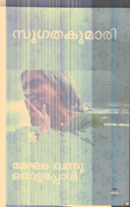 Megam Vannu Thottappol By Sugatha Kumari