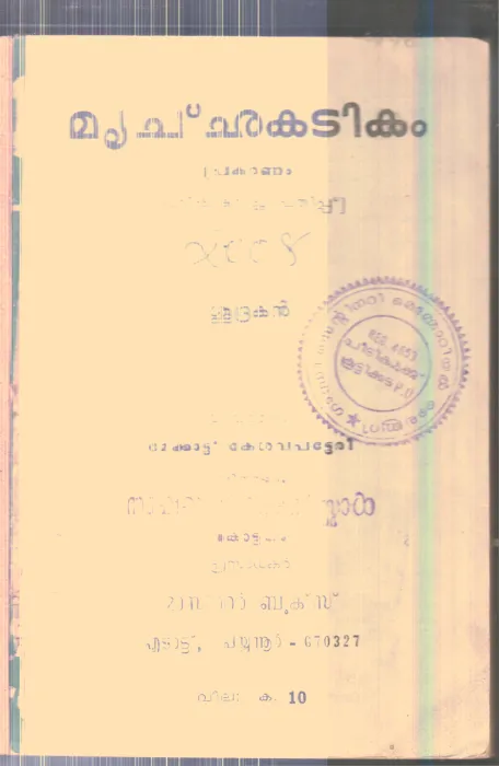 Mruchakadikam By Mekkad Keshavapatteri