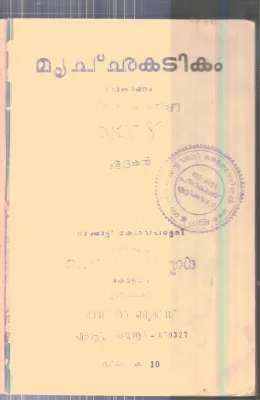 Mruchakadikam By Mekkad Keshavapatteri