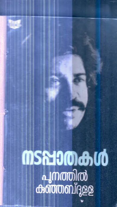 Nadapathakal By Punathil Kunjabdulla