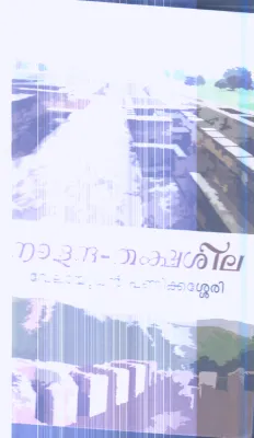 Nalandha -Takshashila By Velayudhan Panikkaserry