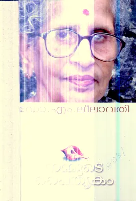 Nammude Paithrukam By Dr.M Leelavathi