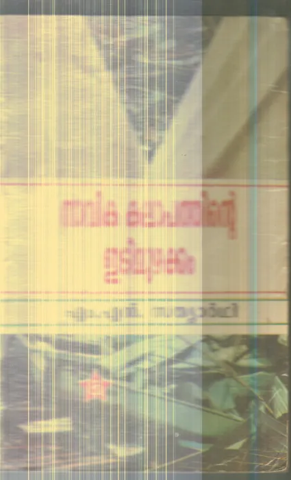 Navika Kalapathinte Edimuzhakkam By M.N.Sathyarthi