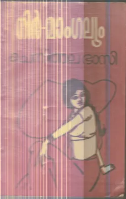 Nir- Mangalyam By Chennithala Bhasi
