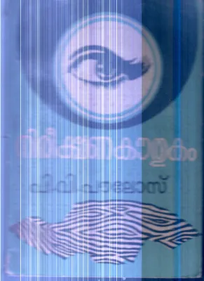 Nireekshana Kauthukam By P.V.paulose