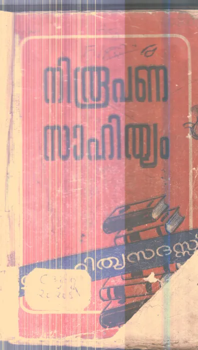 Nirupana Sahithyam By Group Of Editors
