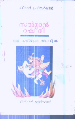 Oru Kaviyude Nakachithram By Salman Rashdhi