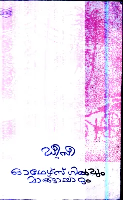 Othezhes Gildum Mangacharum By DC