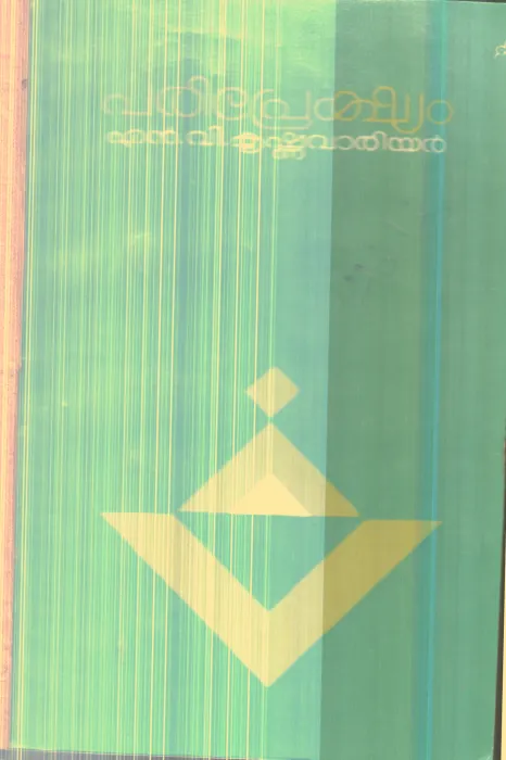 Pariprekshyam By N.V.Krishna Varyar