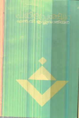 Pariprekshyam By N.V.Krishna Varyar