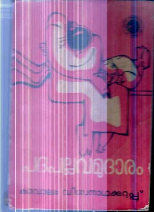Patha Pallava Mudaram By Kavalam Vishwanatha Kurup