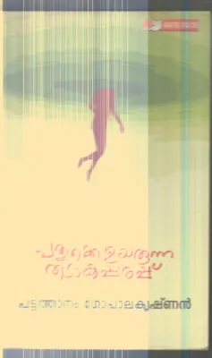 Pathukke Uyarunna Thadaka Parappu By Pattathanam Gopalakrishnan
