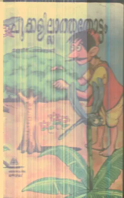 Pookkalillatha Thottam By Malayil Paramwhran