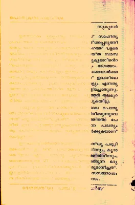 Pothujanam Palavidham By Sukumar