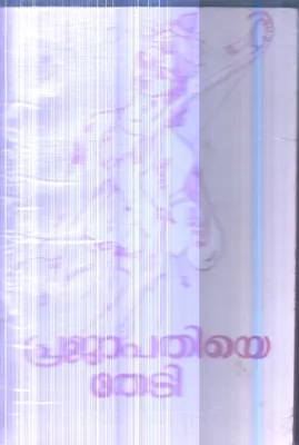 Prajapathiye Thedi By Group Of Editors