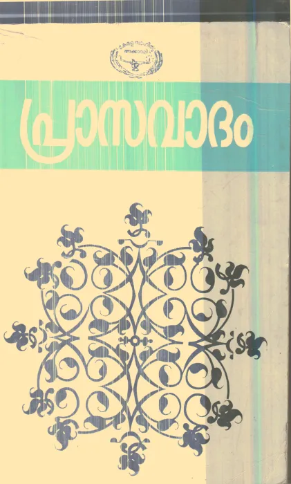 Prasavadham By Group Of Editors