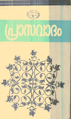 Prasavadham By Group Of Editors
