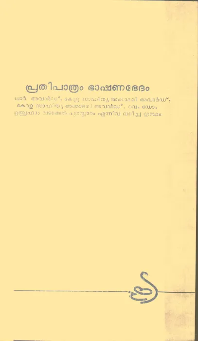 Prathipathram Bhakshanabedam By Group Of Editors