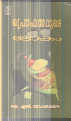 Profasarude Lokam By k.L.Mohana Varma
