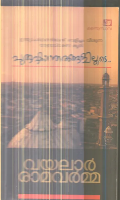 Purushandharngalilude By Vayalar Ramavarma