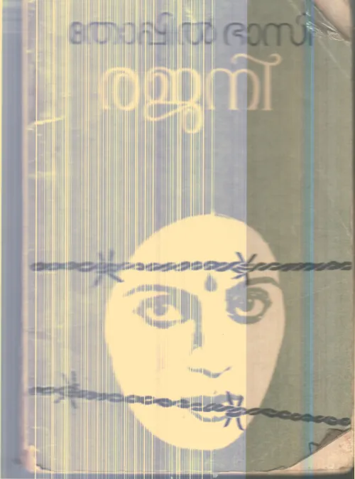 Rajani By Thoppil Bhasi