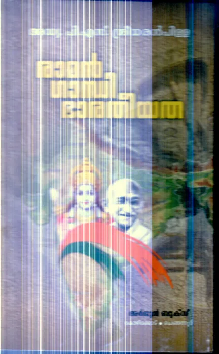 Raman Gandhi Bharatheeyatha By Adv.P.S.Sridharan Pilla