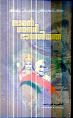 Raman Gandhi Bharatheeyatha By Adv.P.S.Sridharan Pilla