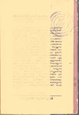 Sahithya Vicharam By M.P.Paul