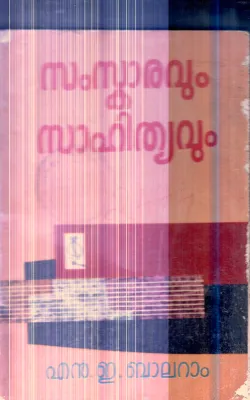 Samskaravum Sahithyavum By N.E.Balaram