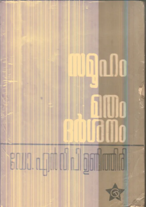 Samuham Matham Dharshanam By Dr.N.V.P.Unithiri