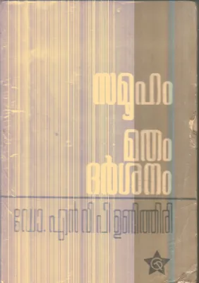 Samuham Matham Dharshanam By Dr.N.V.P.Unithiri