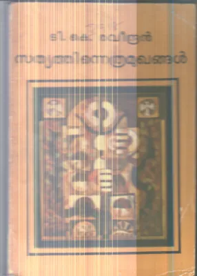 Sathyathinethra Mukangal By T.K.Ravindran