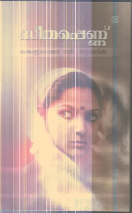 Seethapennu By Kottarakkara B.Sudharma