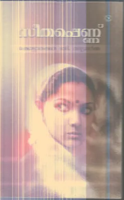 Seethapennu By Kottarakkara B.Sudharma
