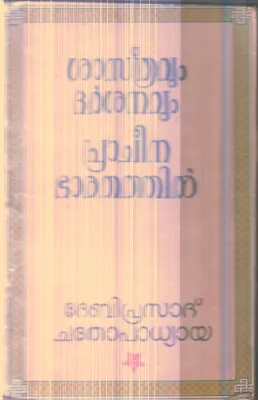 Shasthravum Dharshanavum Pracheena Bharatharhil By Deviprasad Chathopadhyaya