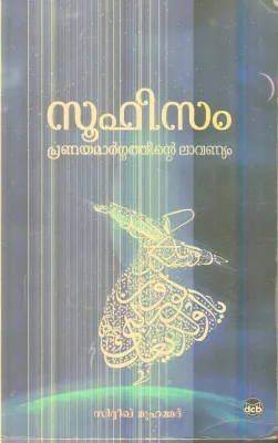 Sufisam By Sidhiq Muhammad