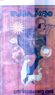 Swapanam By Guru Nithya Chaithanya Yathi