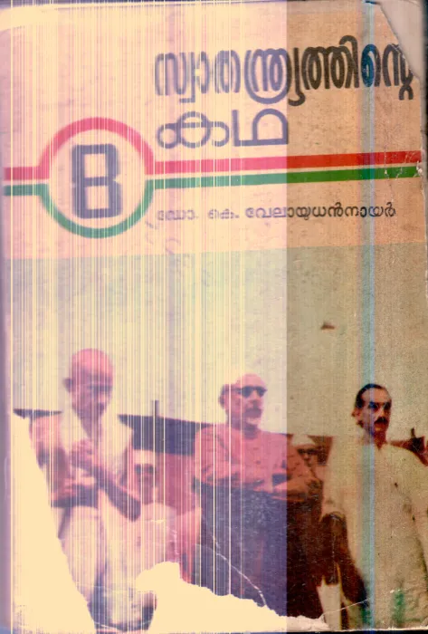 Swathandryathinte Katha By Dr.K.Velayudhan Nair