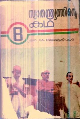 Swathandryathinte Katha By Dr.K.Velayudhan Nair