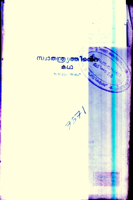 Swathandryathinte Katha By P.A.Warrier
