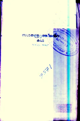 Swathandryathinte Katha By P.A.Warrier