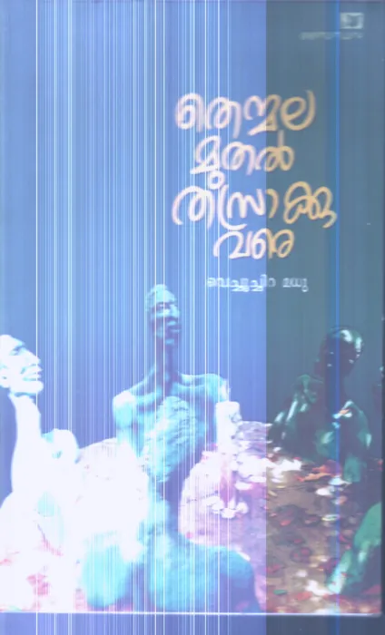 Thenmala Muthal Trasakku Vare By Vechuchira Madhu