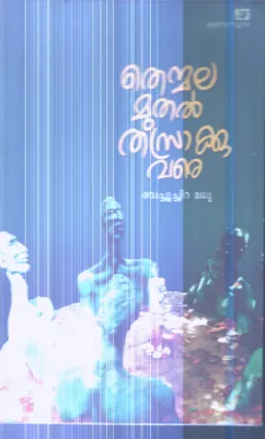 Thenmala Muthal Trasakku Vare By Vechuchira Madhu