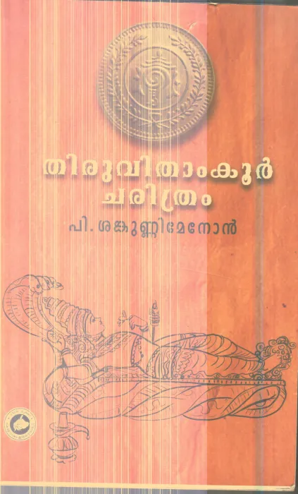 Thiruvithamkur Charithram By P.Shankunni Menon