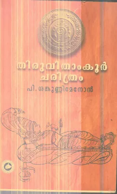 Thiruvithamkur Charithram By P.Shankunni Menon